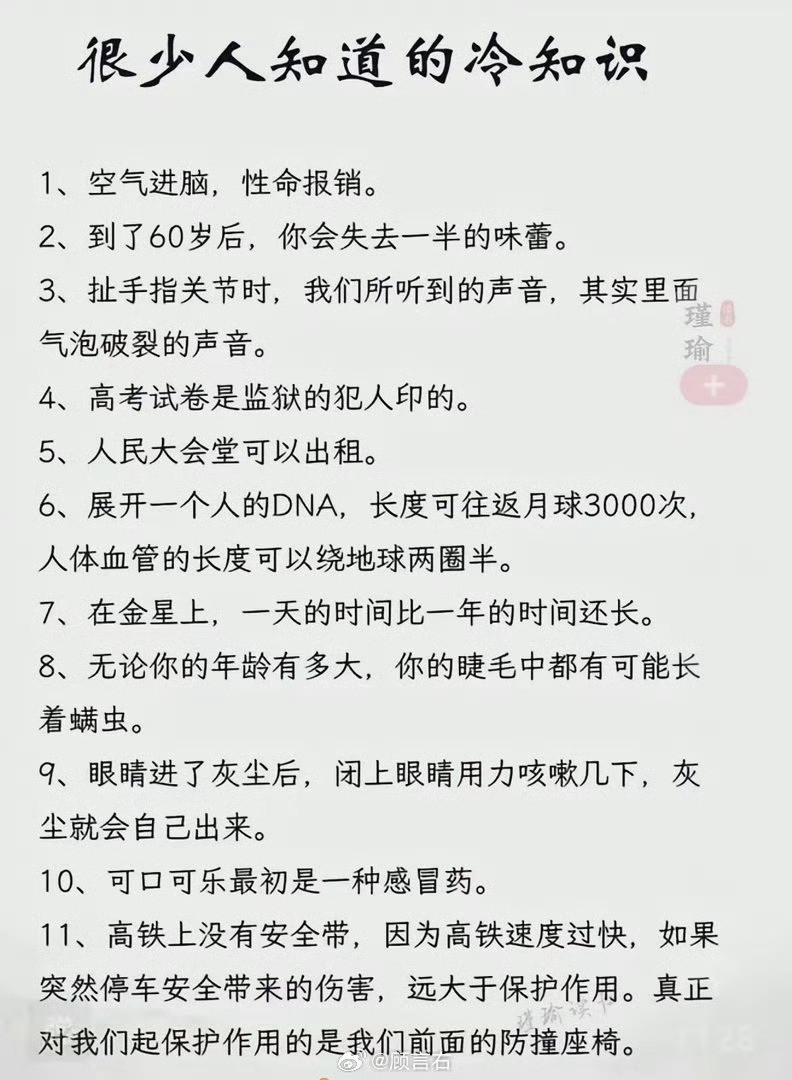 很少人知道的冷知识，学习了