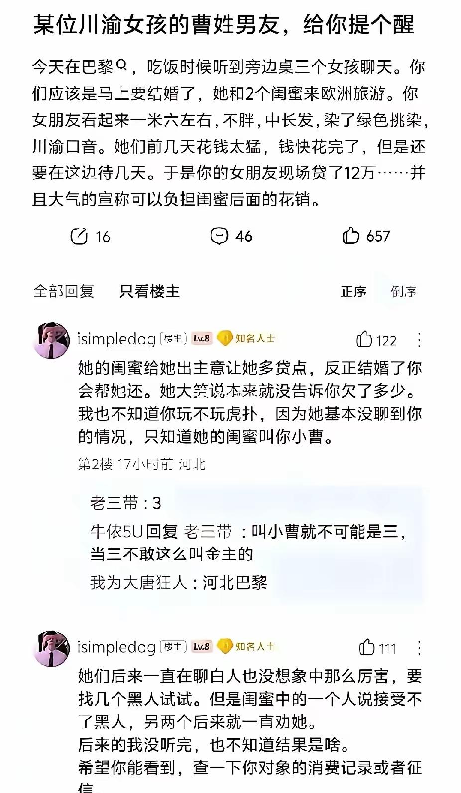 震碎三观，某位川渝女孩的曹姓男友，如果看见了，马上取消婚礼就对了。遇上这种女的