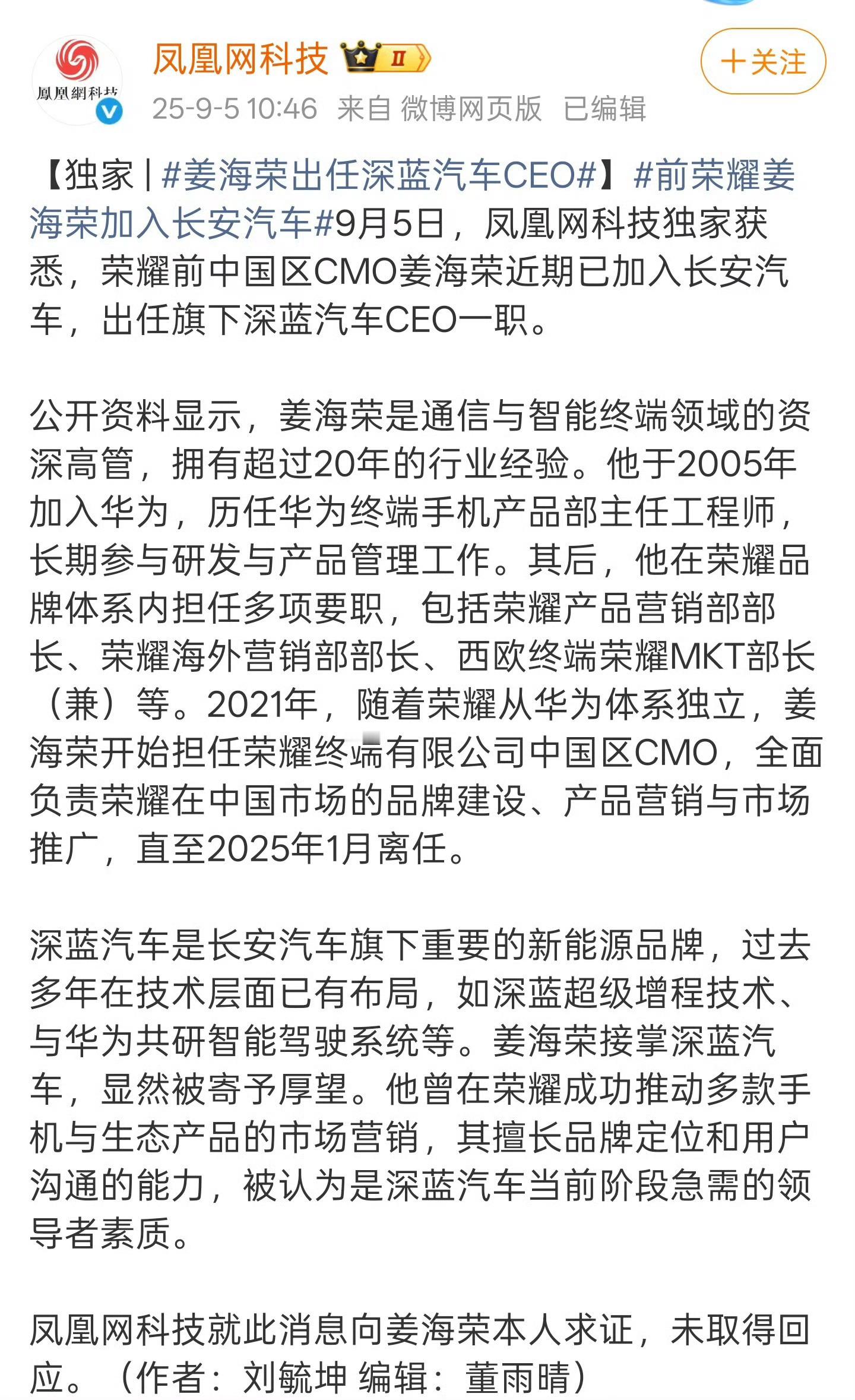 姜海荣出任深蓝汽车CEO恭喜海荣哥～深蓝汽车的设计我一直很喜欢，这下营销能力感觉