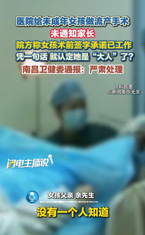 江西南昌一对夫妻翻看病历时，意外发现未成年女儿已独自在医院做了流产手术。两份手术