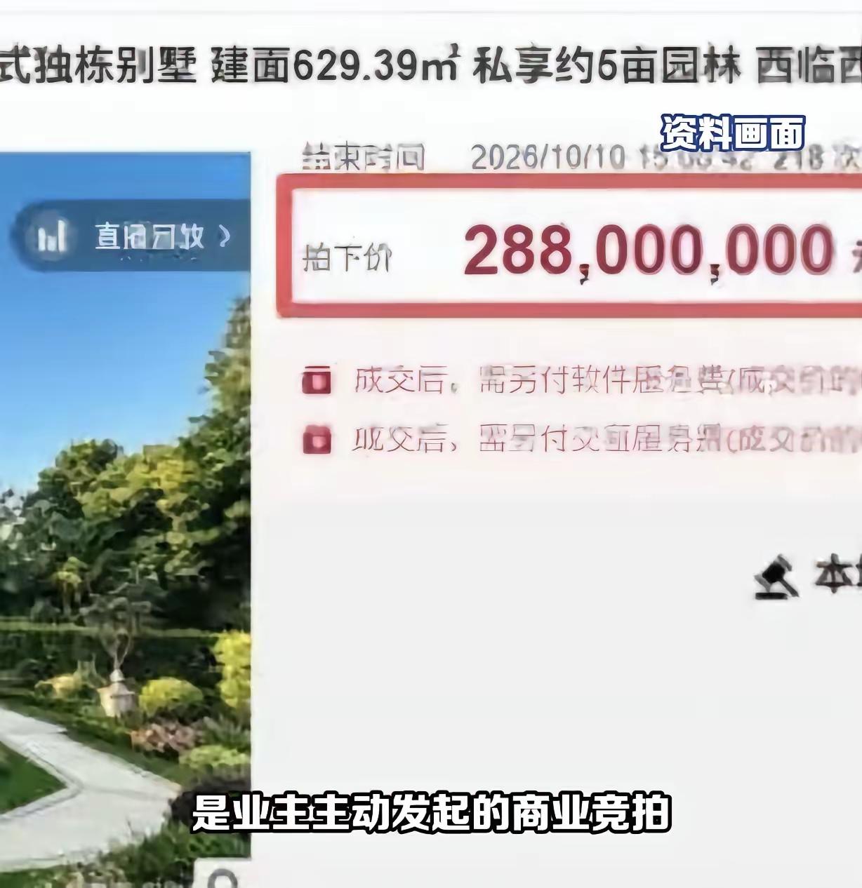杭州629平别墅拍出2.88亿！两人血战5小时加价228轮，6万人围观意料之