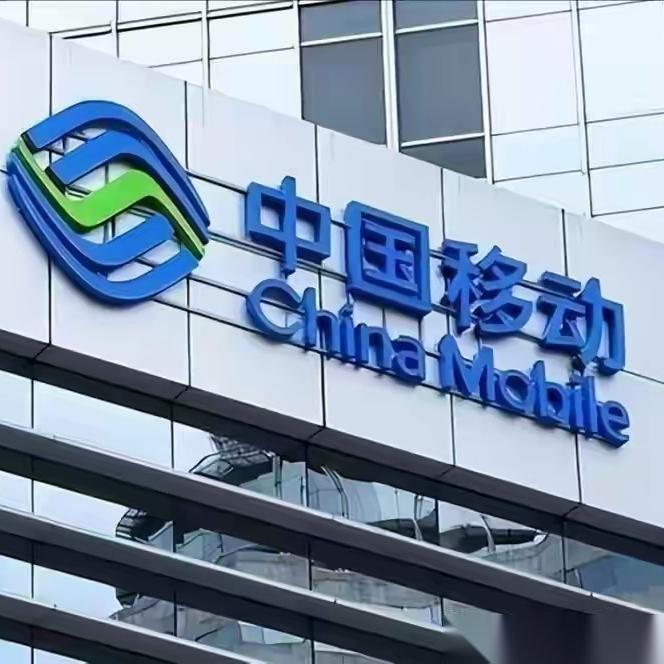终于定了！中国移动正式发通知：自4月30日起，全国统一执行所有中国移动用户注意了
