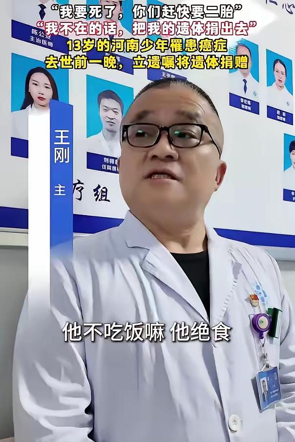 “我要死了，你们赶快生二胎。”河南郑州，13岁男孩患癌晚期，绝食逼父母生二胎，临
