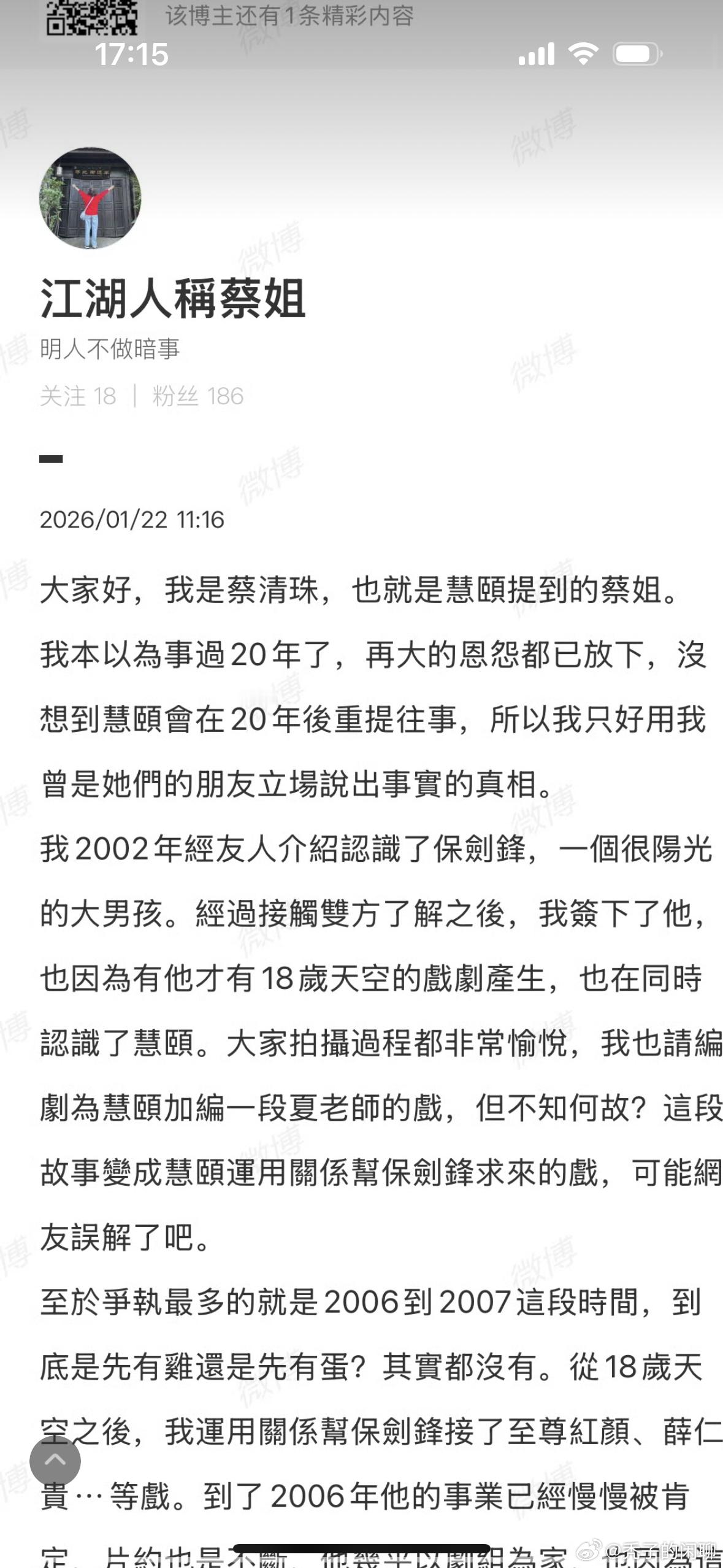 保剑锋前经纪人发声前经纪人为保剑锋发声前经纪人为保剑锋发声