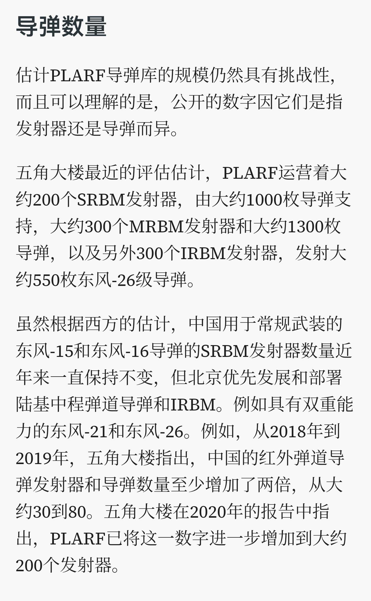 TWZ报道美国防部估计的中国弹道导弹数量：200个近程弹道导弹发射器加1000枚