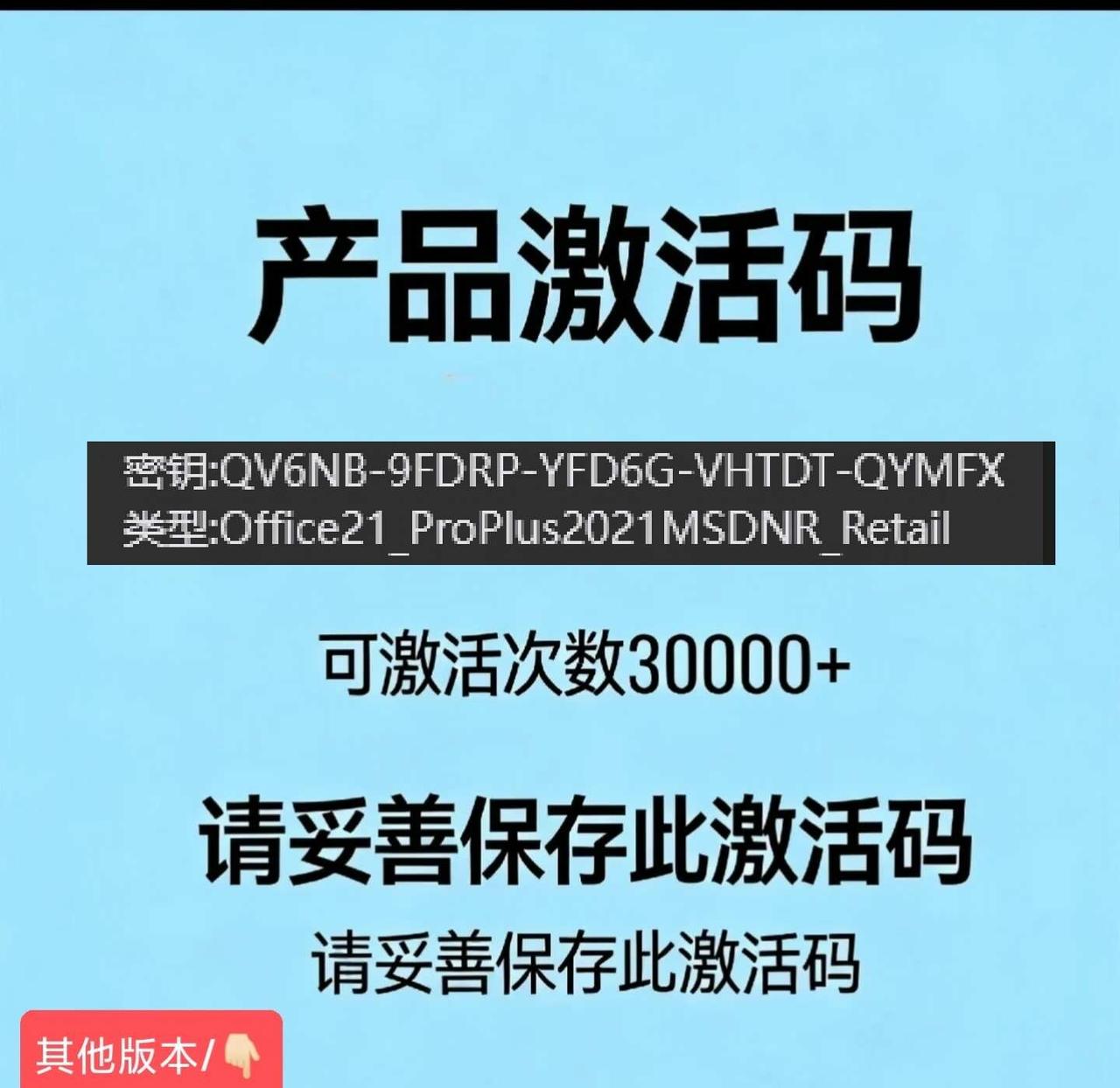 office正版激活密钥分享！免费激活使用了office最简单的激活方法，永久