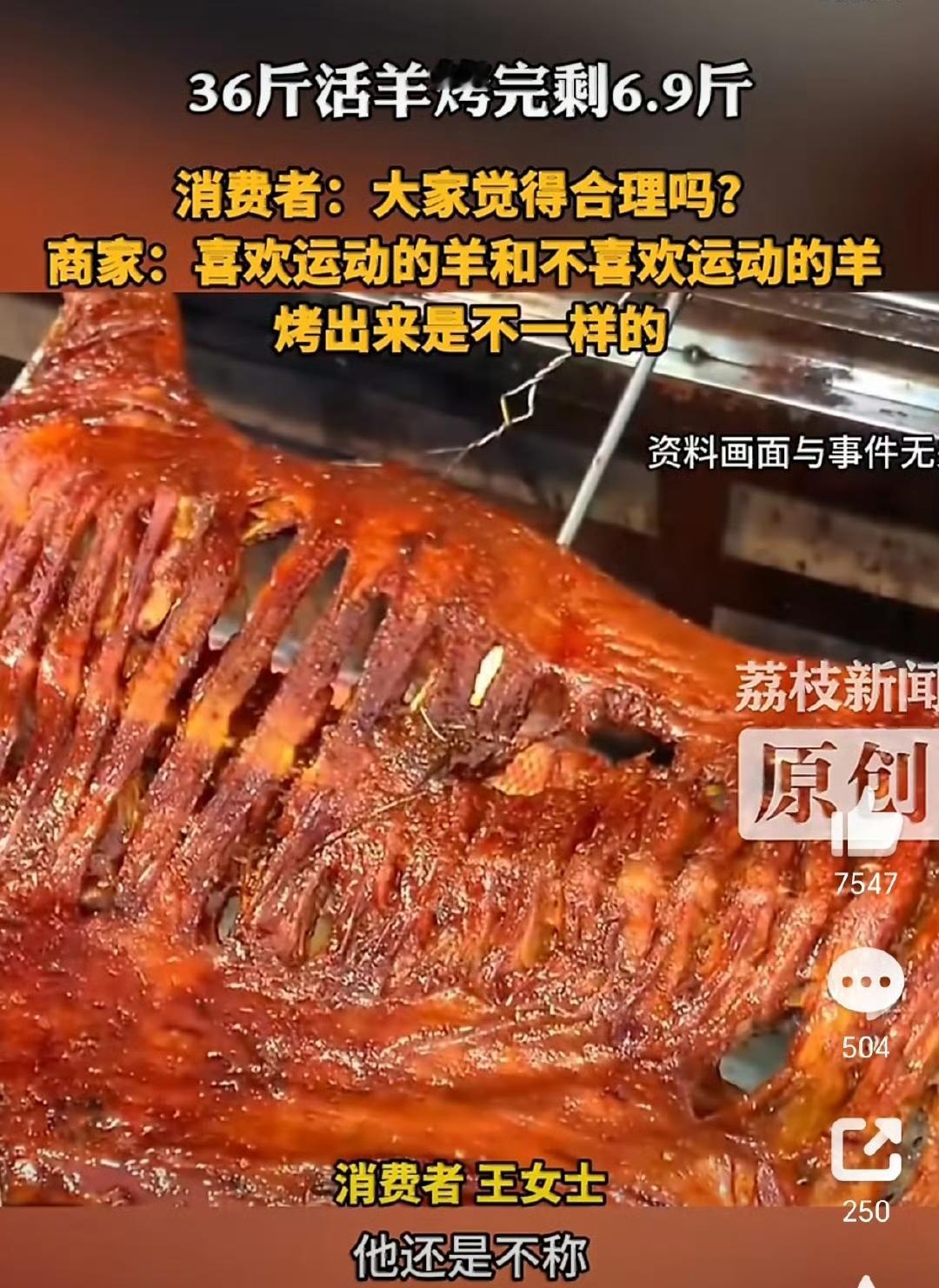 36斤活羊烤完只剩6.9斤，真的是“运动羊”的锅？1188元购买36斤活羊烤