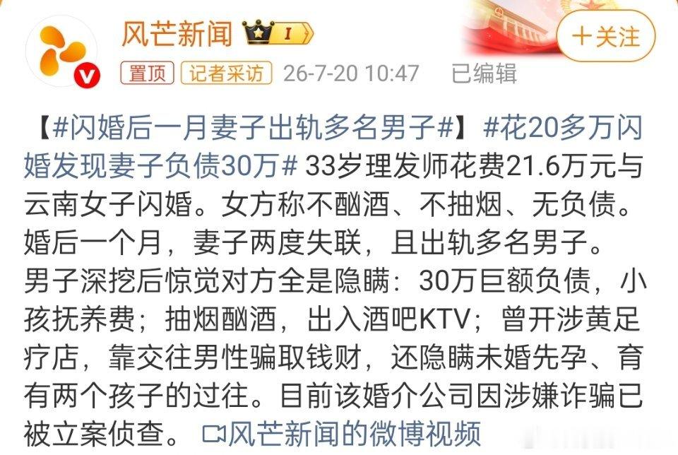 闪婚后一月妻子出轨多名男子小心结婚化债