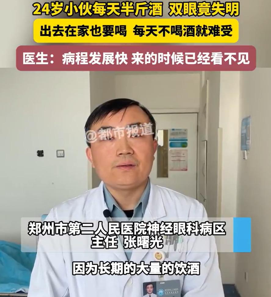 担心的事情还是发生了！河南，一名24岁小伙生活中有一个最大的爱好，就是喜欢喝酒，