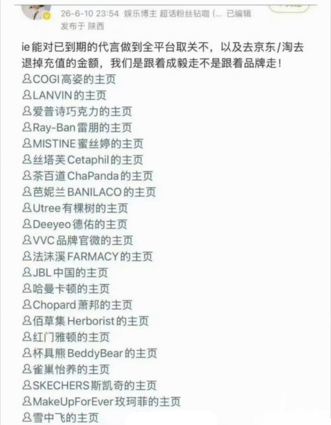 掉了好多代言