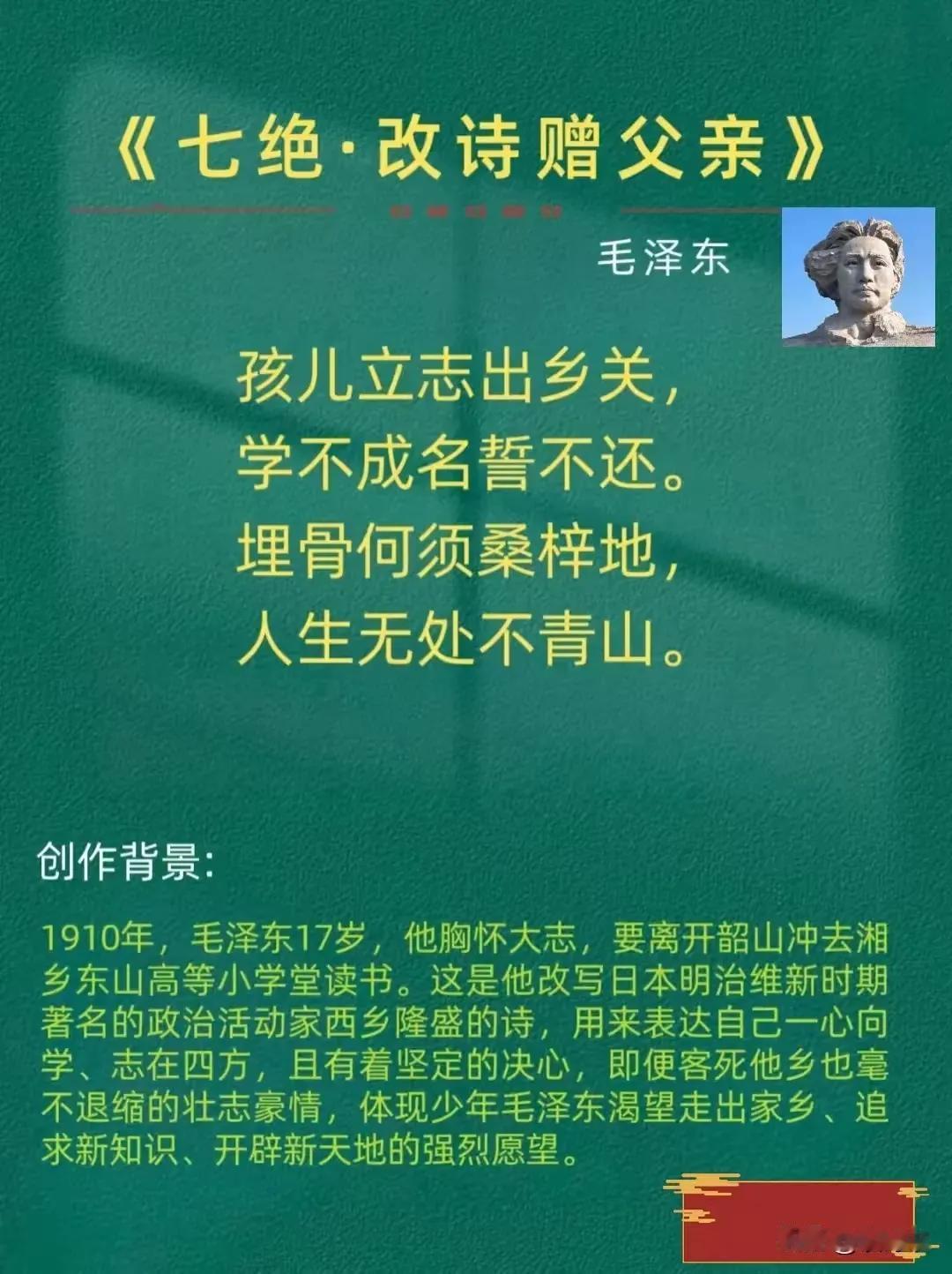学读毛泽东主席的诗词《满江红·和郭沫若同志》小小寰球，有几个苍蝇