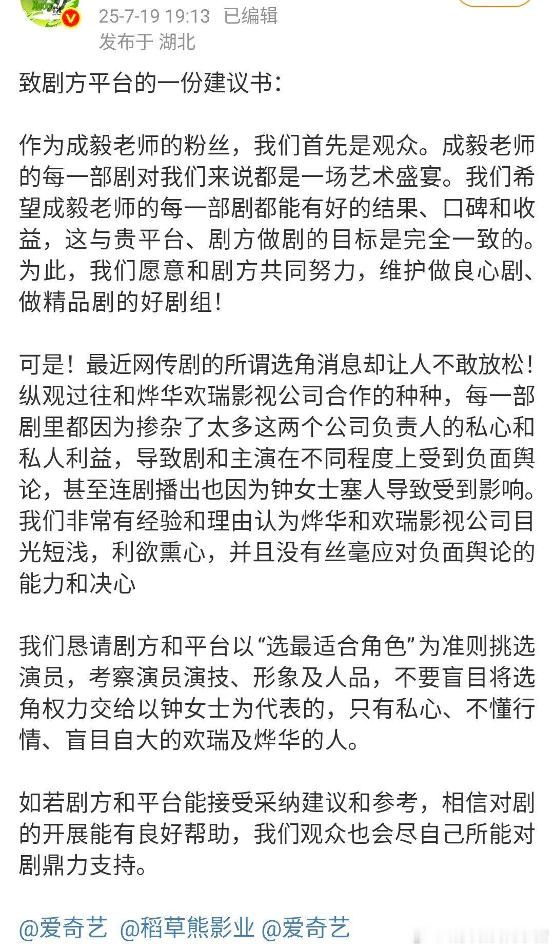 成毅粉丝万转维权，永拒欢瑞烨华等关系户加入到成毅主演的剧《两京十五日》中…​​