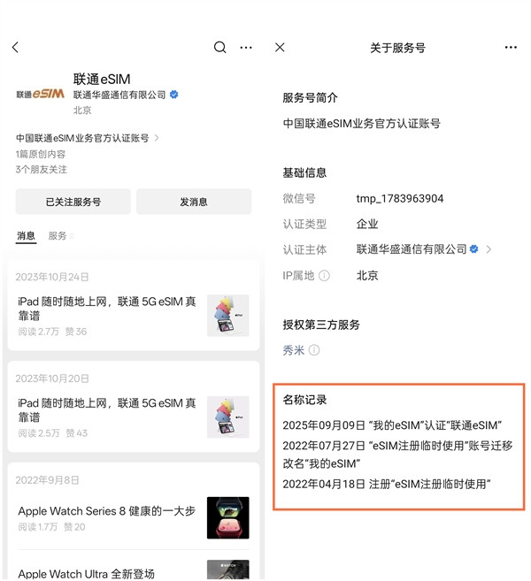 中国联通eSIM业务官方认证账号正式上线。啥意思？前段时间不是还说没消息吗看来，