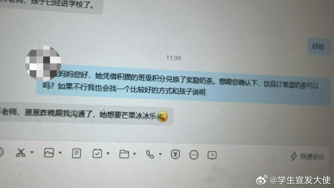 自费给班上孩子兑换奖品点奶茶…