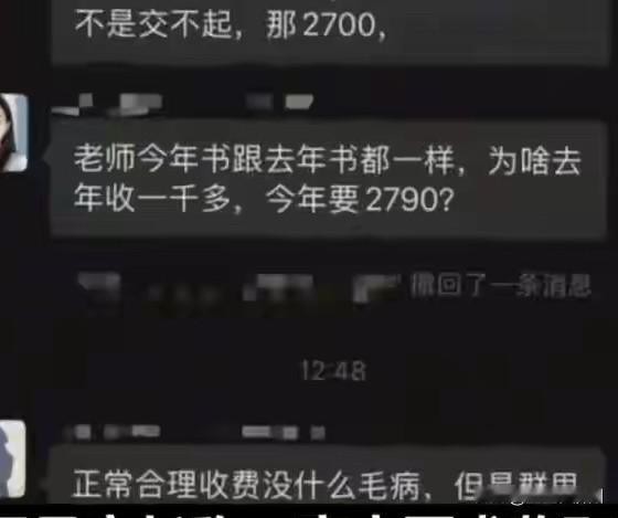 邯郸某高中收2790元教辅费，家长提出质疑，反被老师在群里“威胁”，这事有