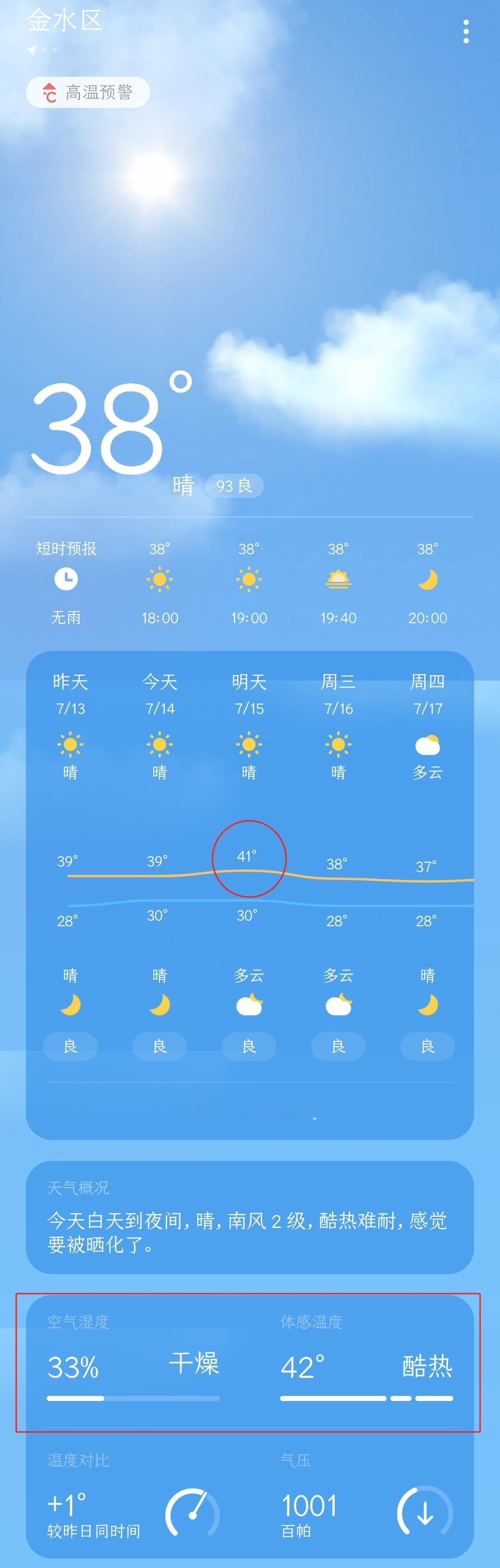 真的是太热了，今天郑州39℃-40℃，明天预计气温超过40℃达到41℃-42℃了