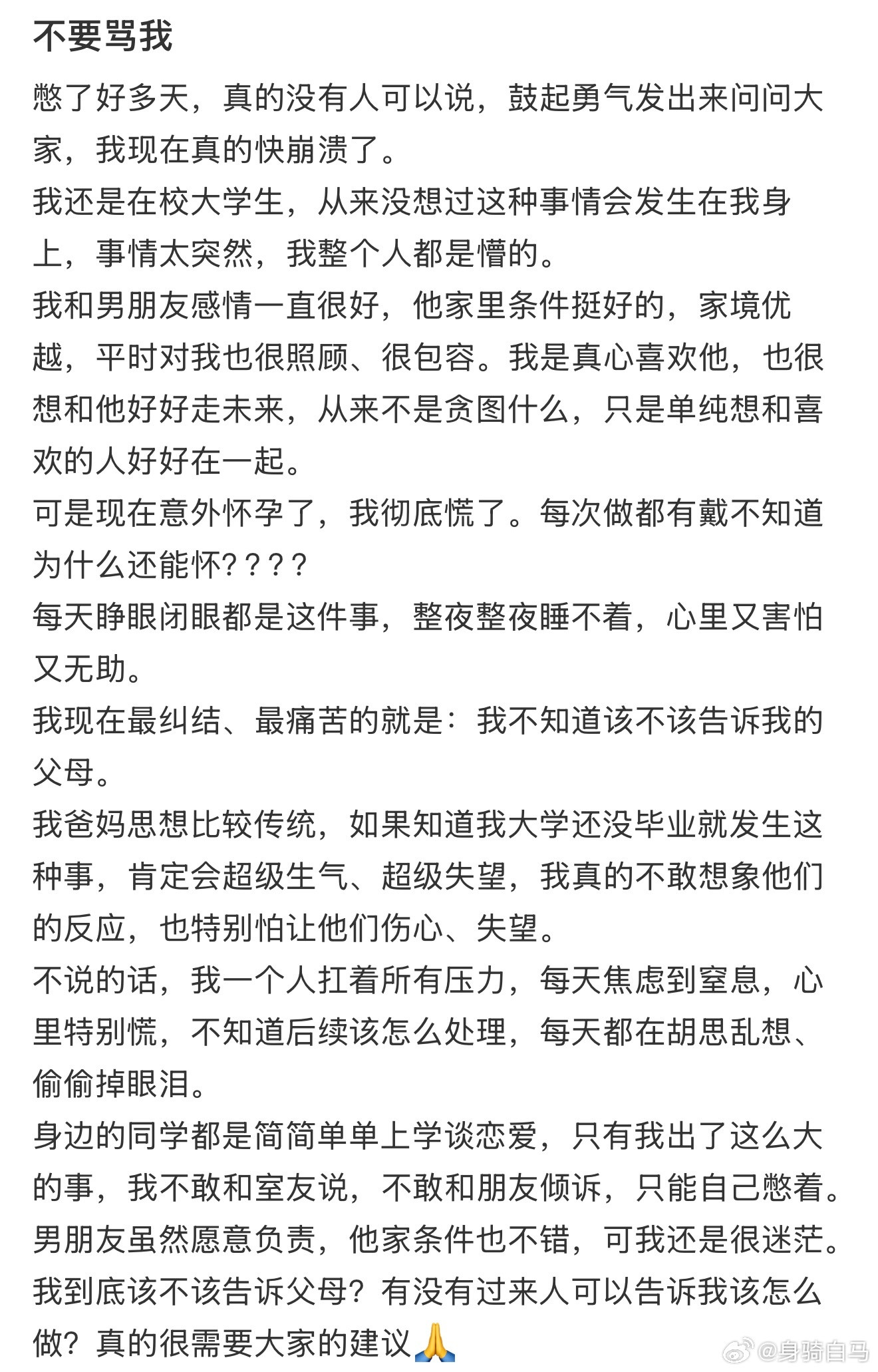 大学意外怀孕了怎么办？​​​