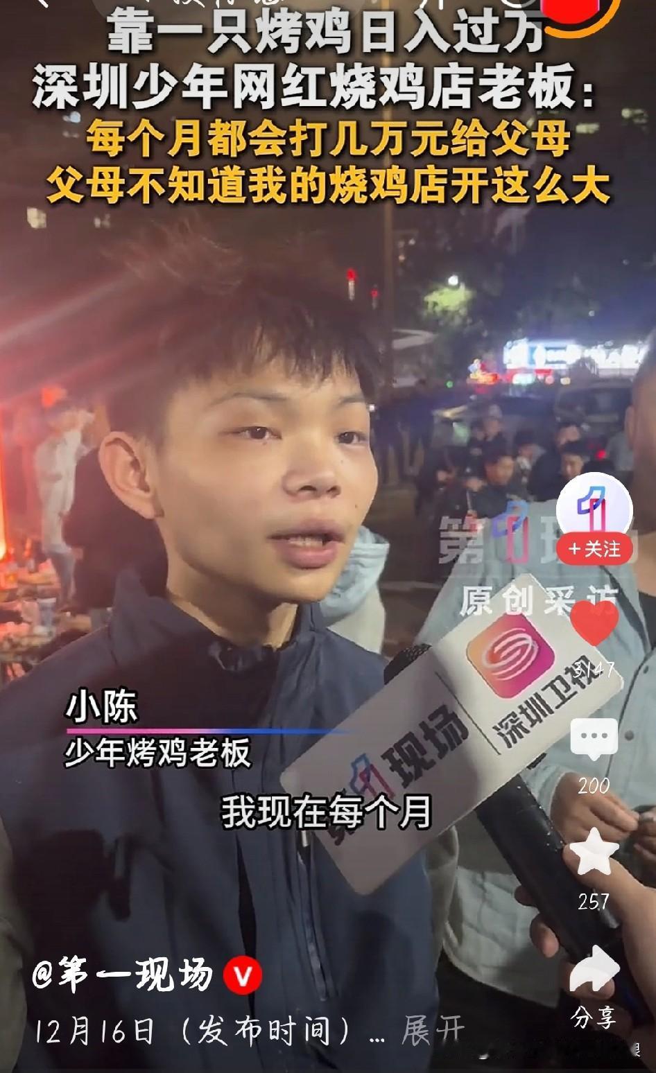 16岁少年开烧鸡店，日入过万太励志！刷到这个16岁小伙子的新闻，真给我整佩