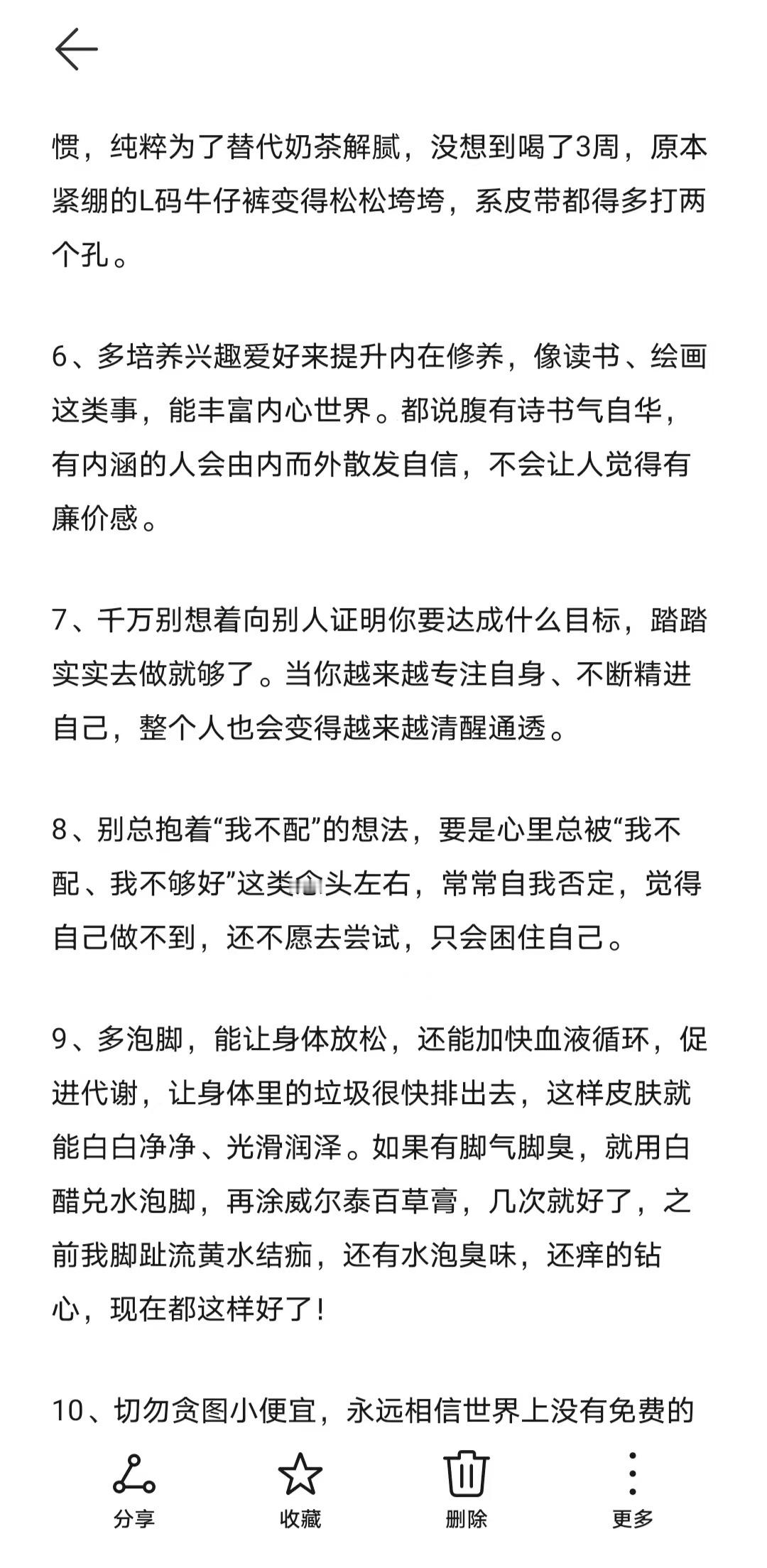 普通女生一定要学会托举自己​​​
