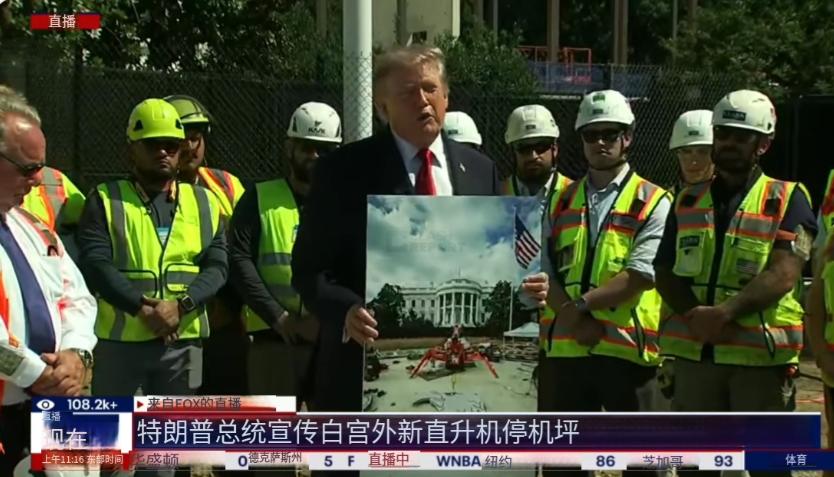 特朗普表示：“我曾去过中国，他们有一个非常大的房间。他们有一个令人惊叹的房间。”
