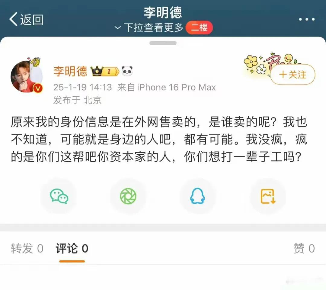 李明德骑虎难下，这几个操作看得出他已经急了1.自称已经退出娱乐圈的李明德，到