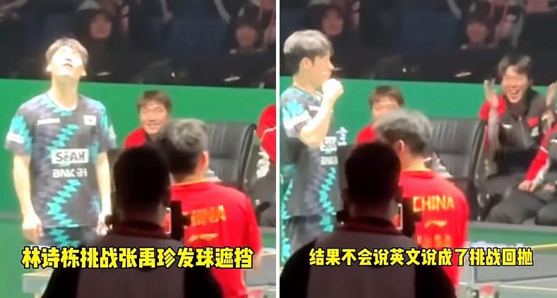 在成都乒乓球混团世界杯中韩半决赛上，林诗栋在与张禹珍打到第三局，自己在10-11