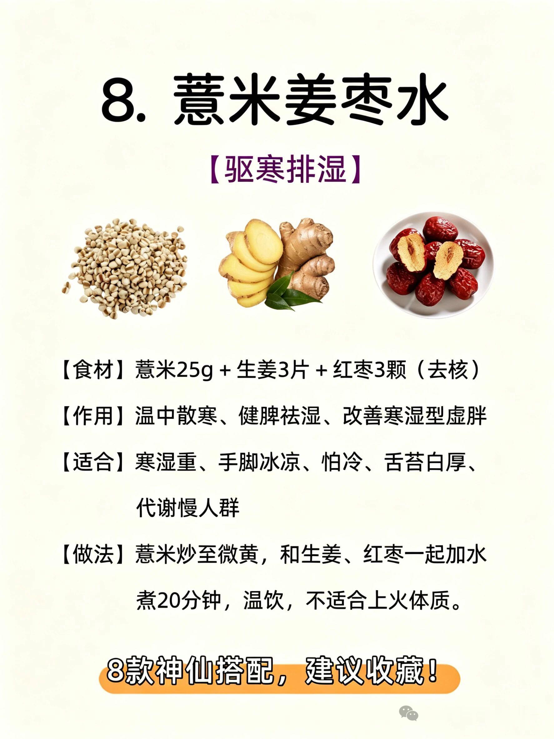 薏米水不会煮？8种搭配让你告别湿气虚胖脸肿、腿粗、肚子鼓鼓，一摸身上黏糊糊头油脸