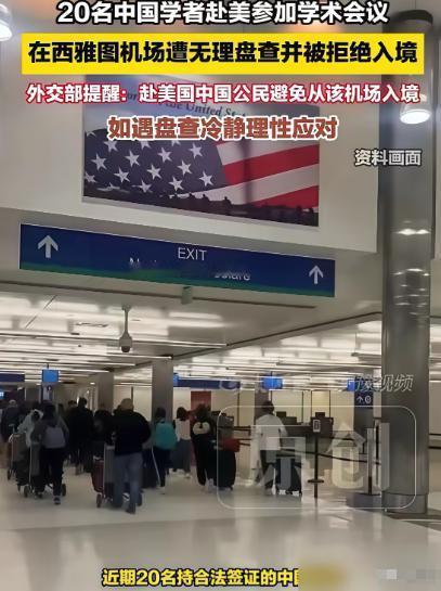 中美关系都僵成啥样了，居然还有个20多人的团队上赶着去美国开“学术会议”。结果呢