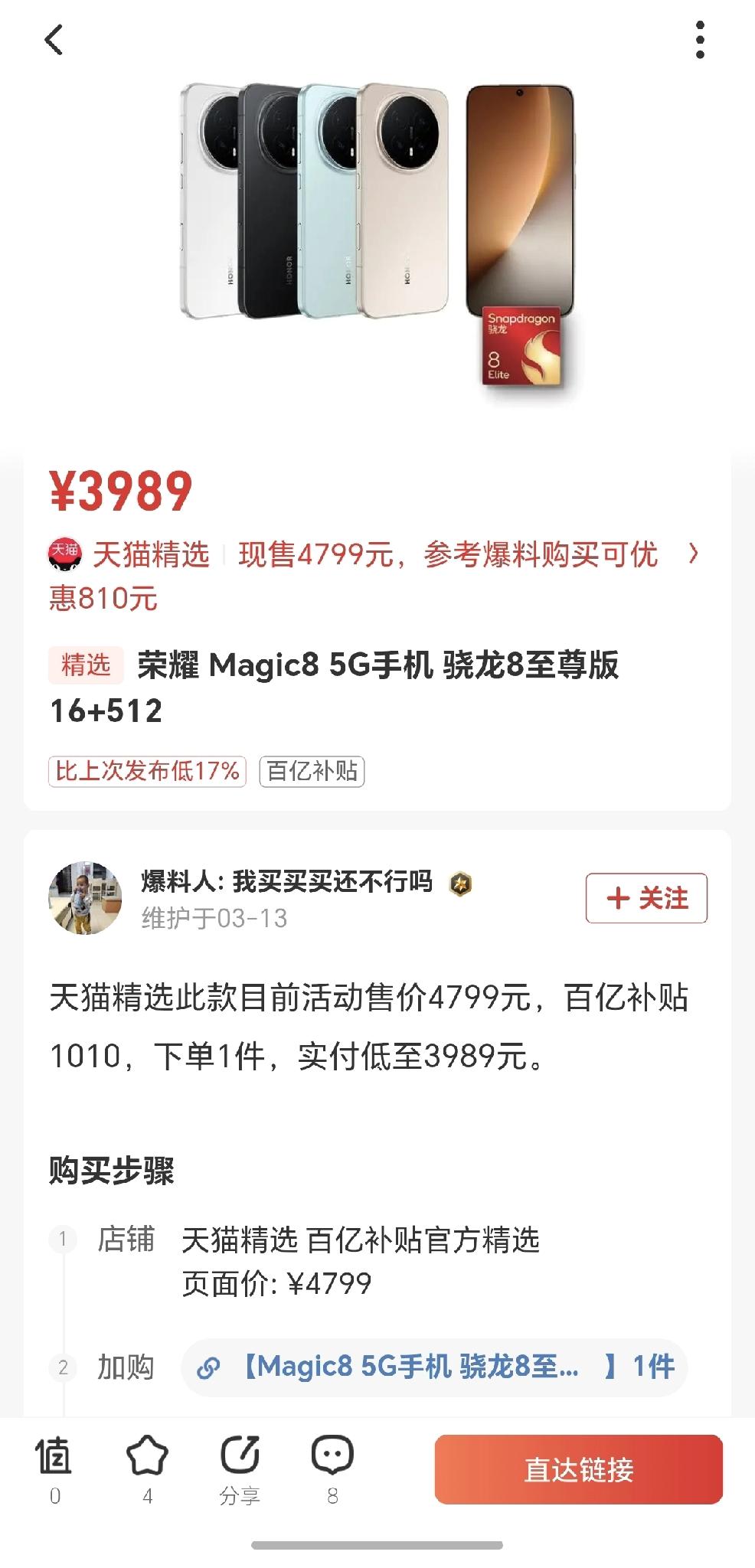 荣耀这是不按套路出牌？都说内存涨价要调价，荣耀Magic8竟然不升反降，4000