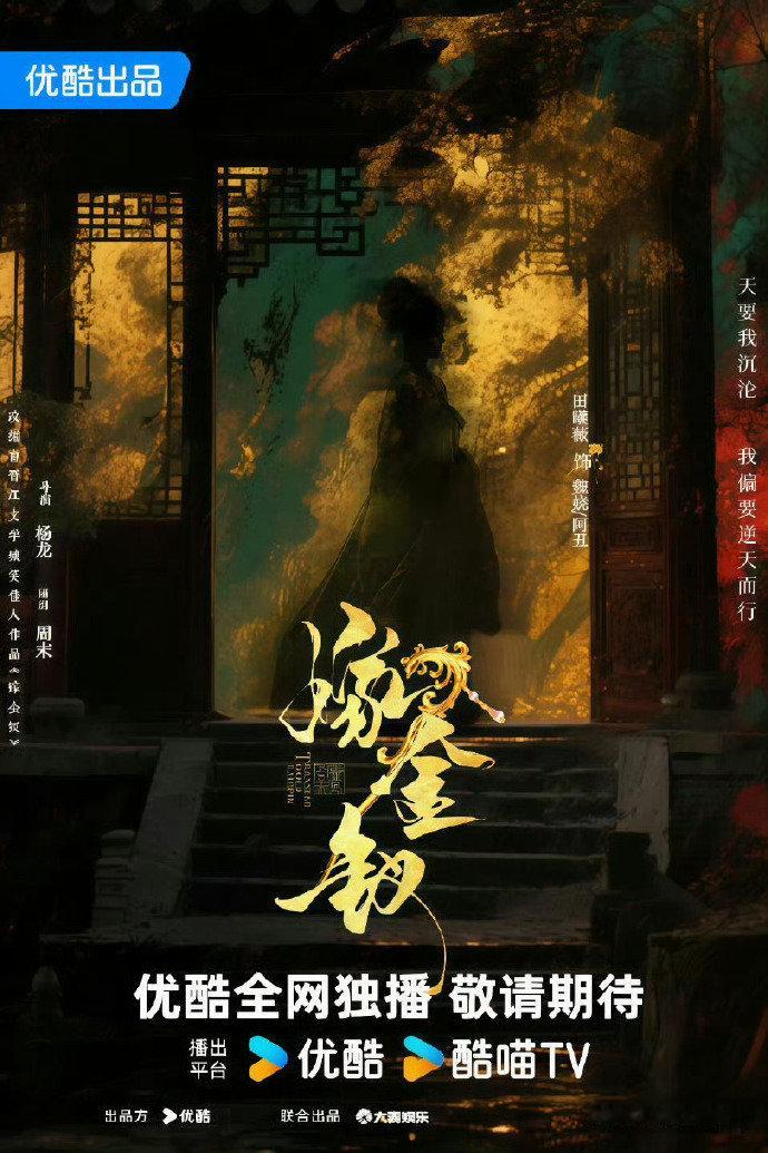 嫁金钗官宣了田曦薇田曦薇俯仰之间一念云泥田曦薇俯仰之间一念云泥，嫁金钗官宣了田