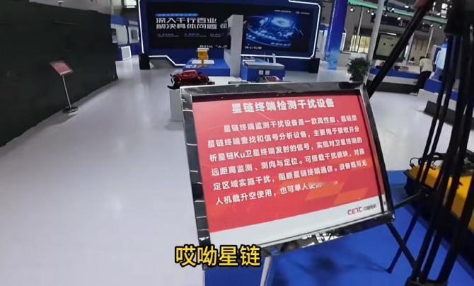 一款产品令白宫心惊肉跳，中方推出星链终端干扰设备，而且大大方方展出！2026