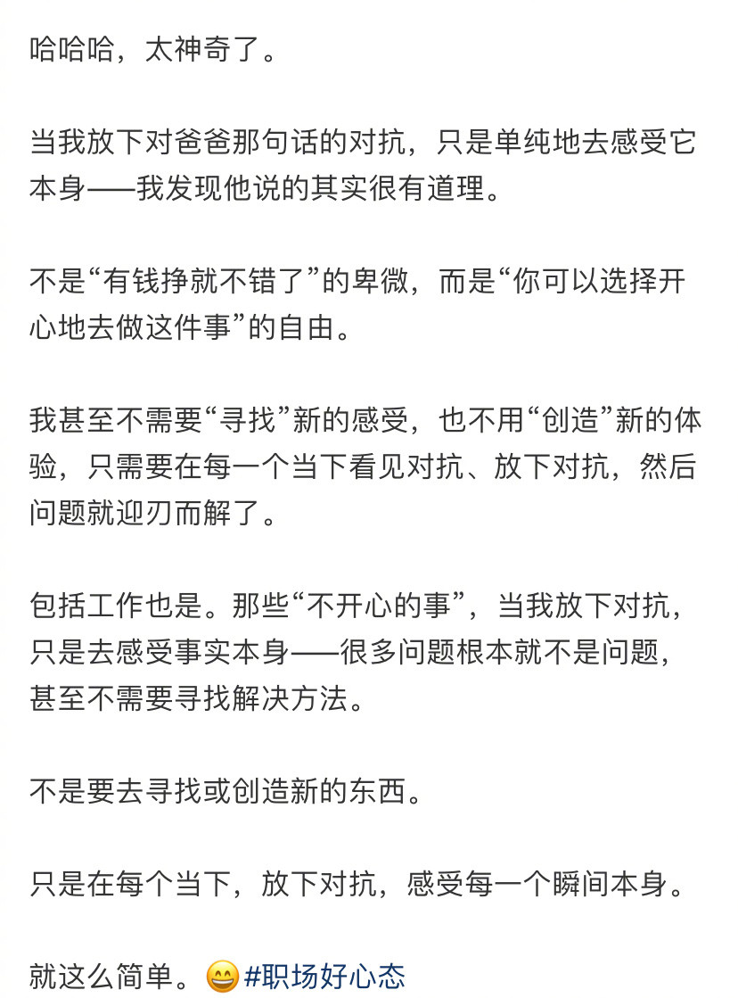 “有钱挣开开心心去上班”治好了我的内耗