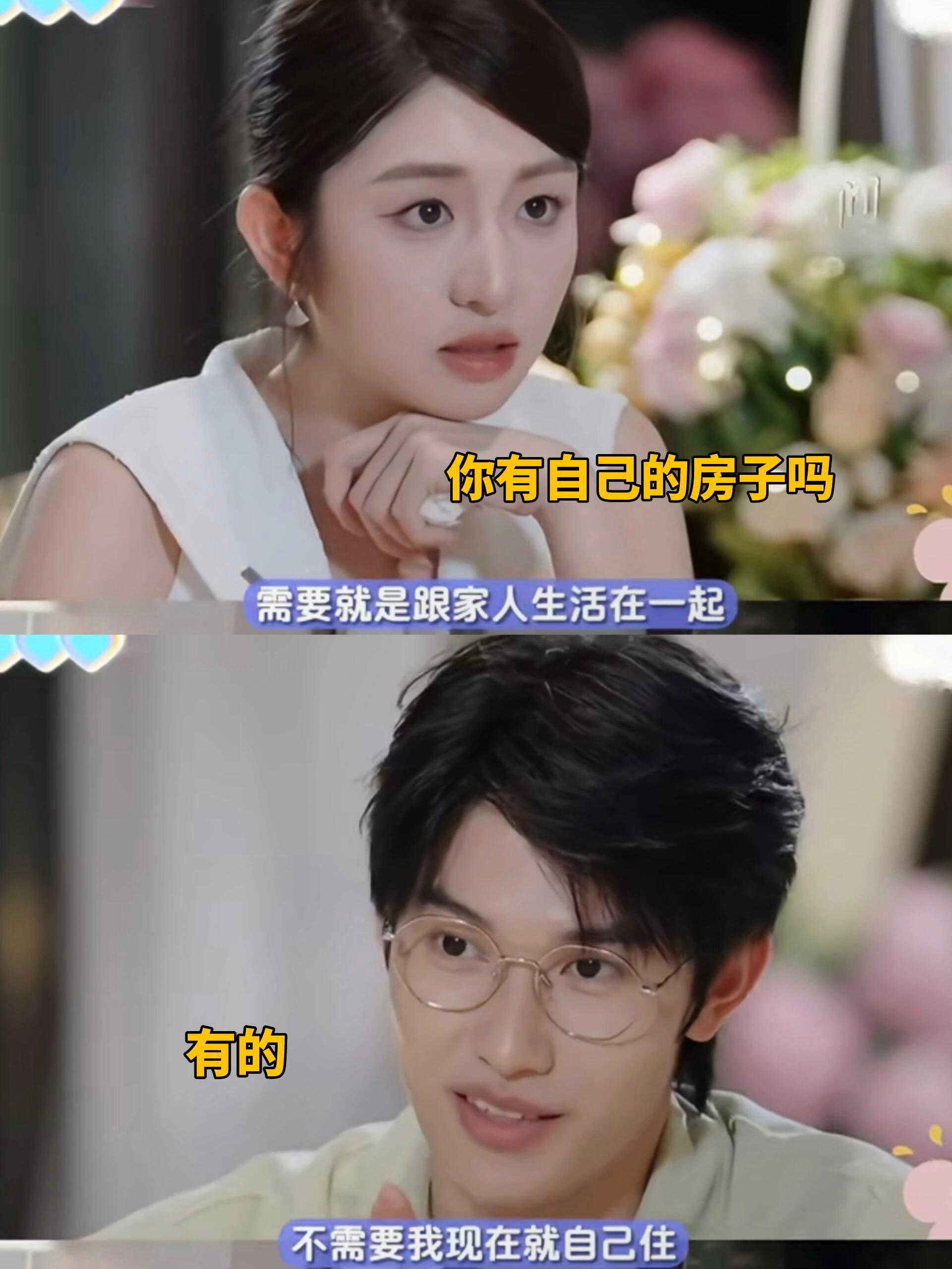 高情商同频？我好像悟了蓝：房子？方：有。蓝：家境？方：不错。蓝：工作能力？方