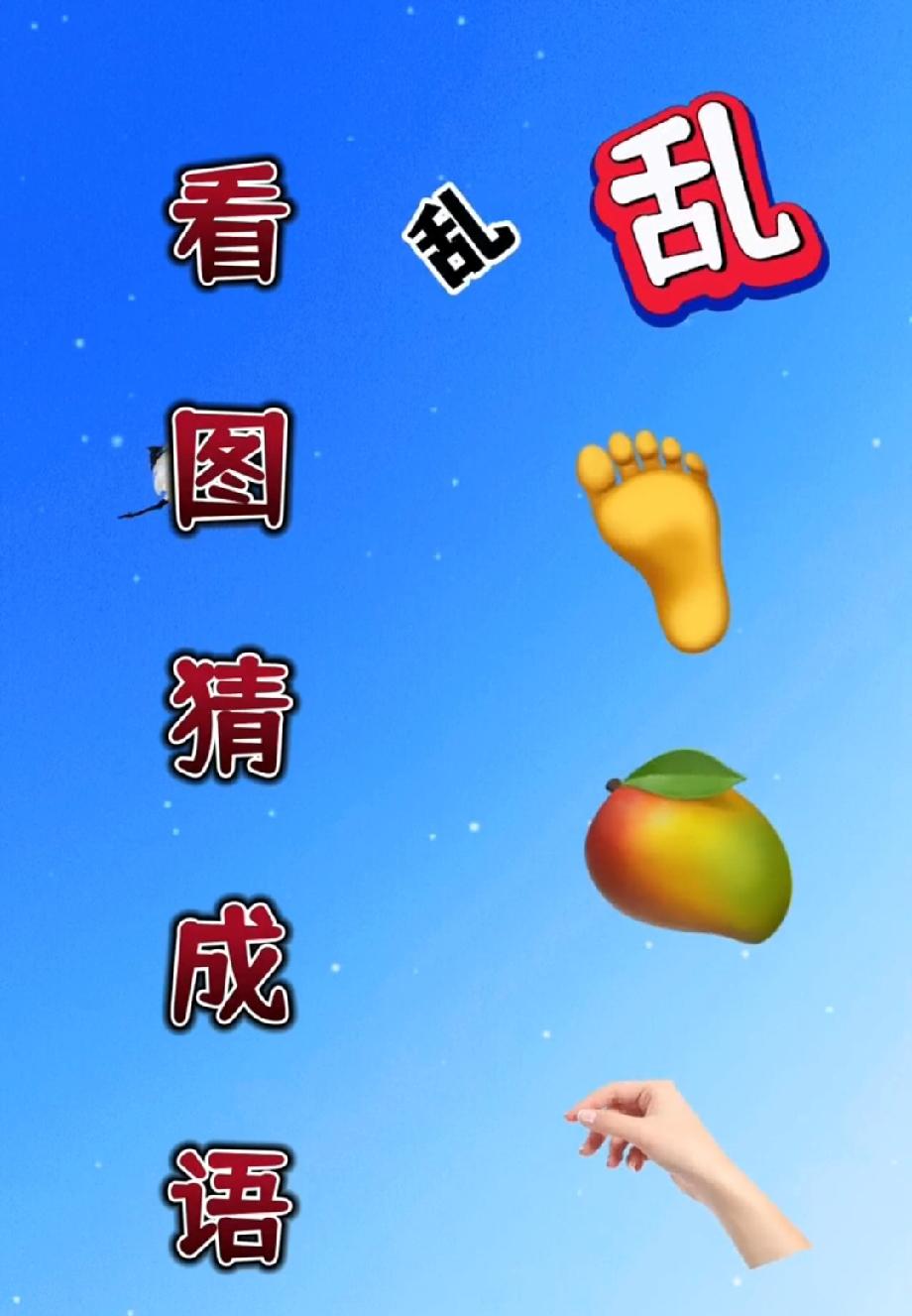 这张看图猜成语火了！能10秒说出答案的，绝对是语文课本里的“隐藏学霸