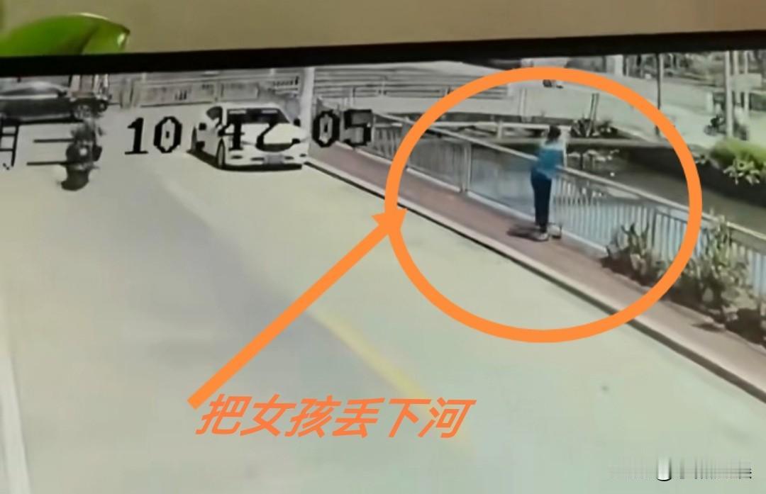 太可怕了！男子尾随女童后将她抱起丢下河，过一会还返回现场查看。7月1日在广