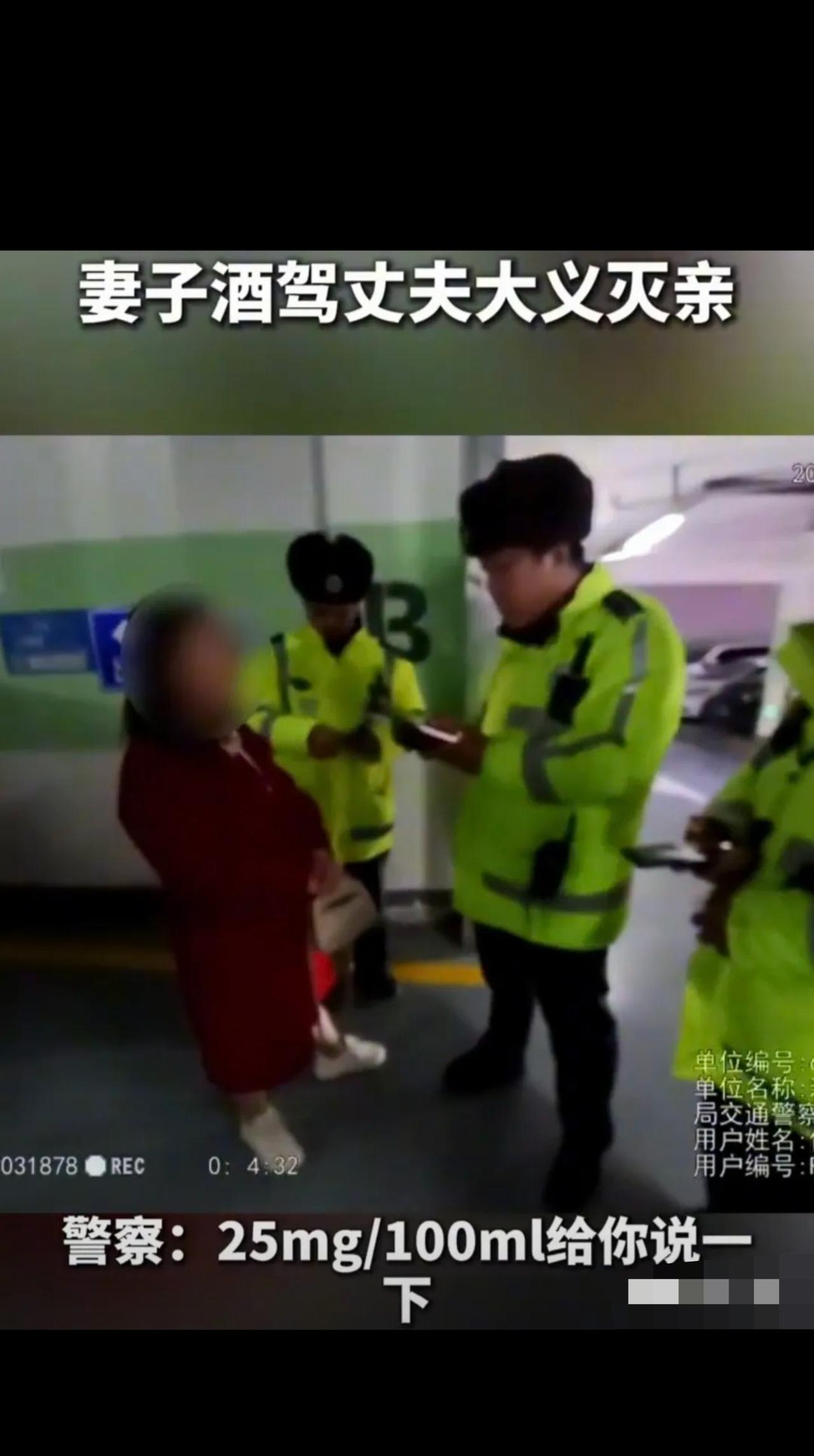 “大义灭妻？”新疆，女子喝完酒，把车从地库门口挪到停车位，谁料，丈夫劝阻不成，当