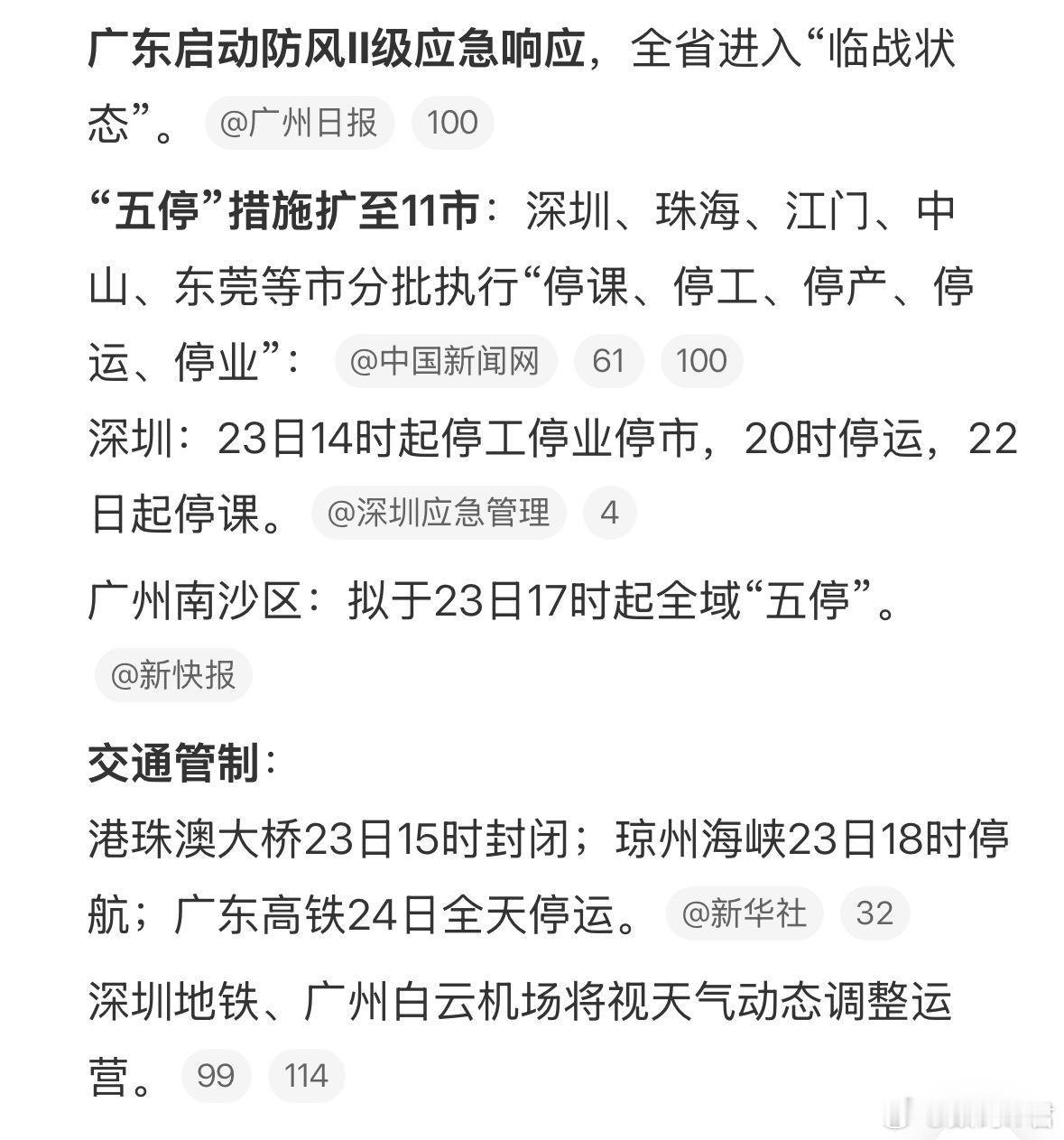 桦加沙广东全省进入临战状态，11城启动“五停”措施。想起8年前亲历“天鸽”的可怕