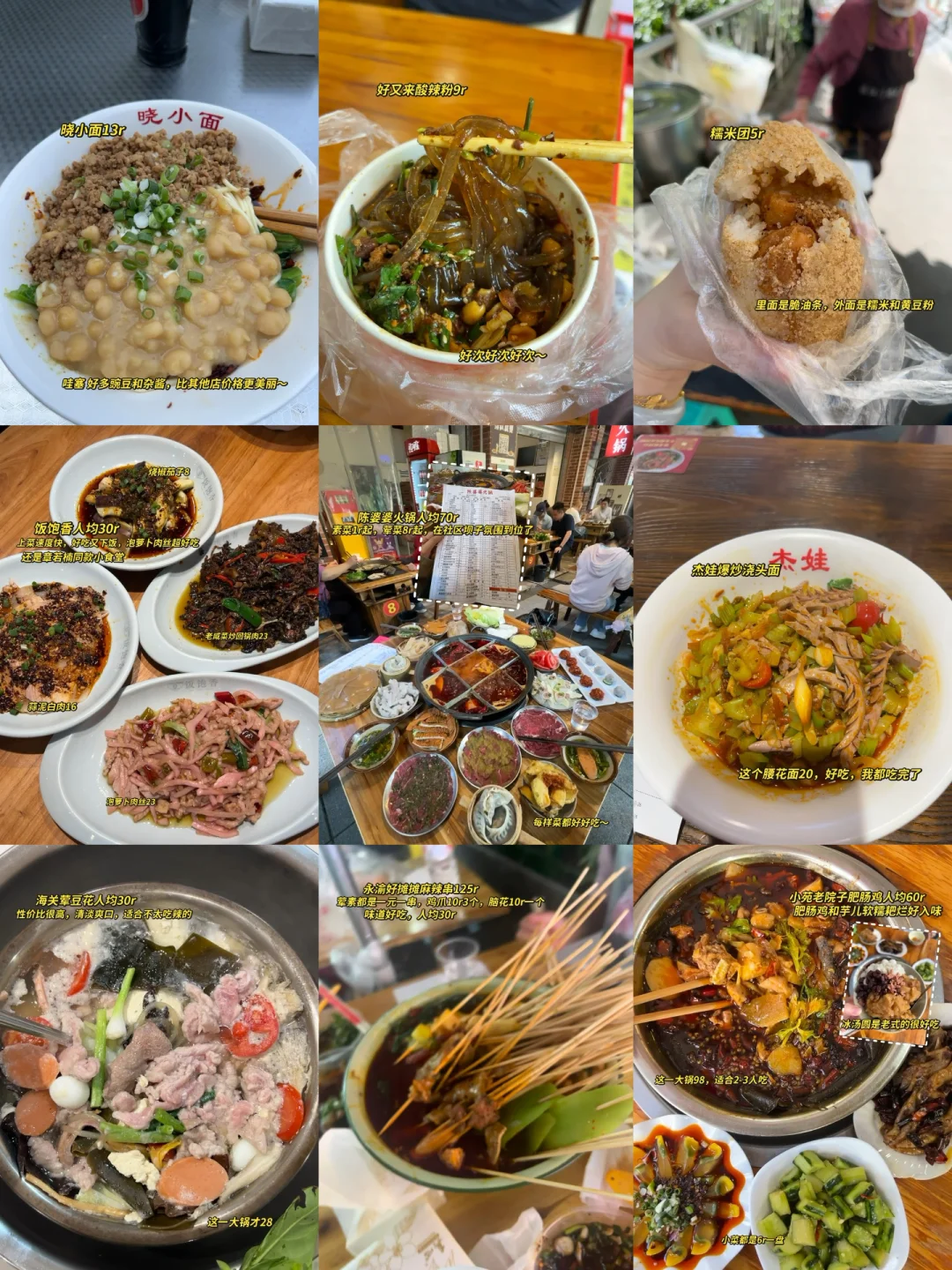 当我用人民币感受重庆的物价。。。。。