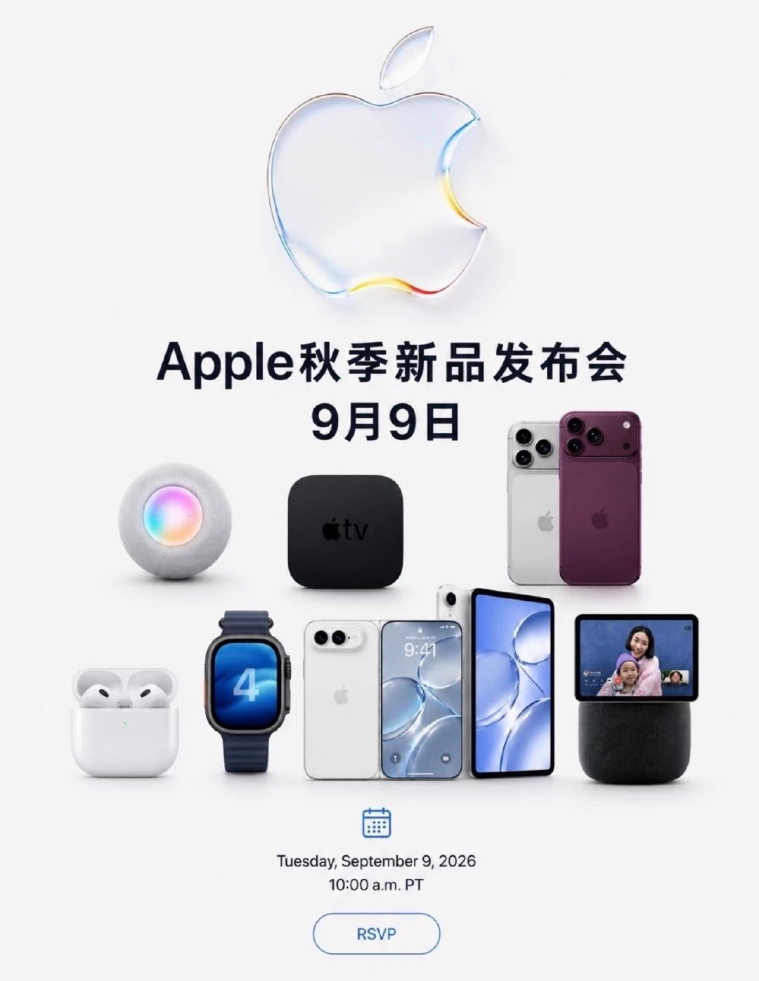 苹果秋季发布会正式官宣！已放出媒体邀请函，北京时间9月10日凌晨1点开启。本次发布会新品阵容豪华，包