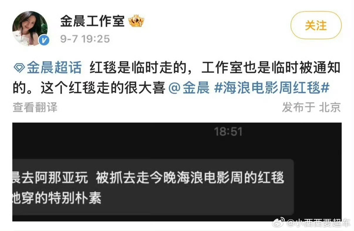 没人通知金晨这是红毯吗临时走红毯，这算紧急加班吗？[捂脸哭][捂脸哭][捂脸哭]但这私