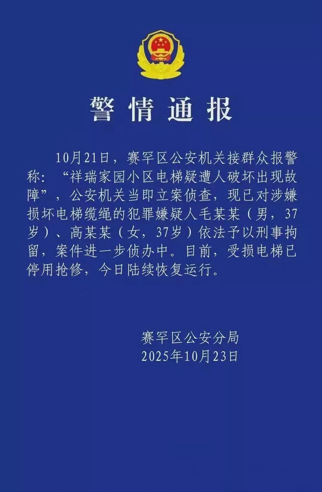 真是天下之大，无奇不有，这简直就是恐怖分子的行径。呼和浩特一小区里，23部电
