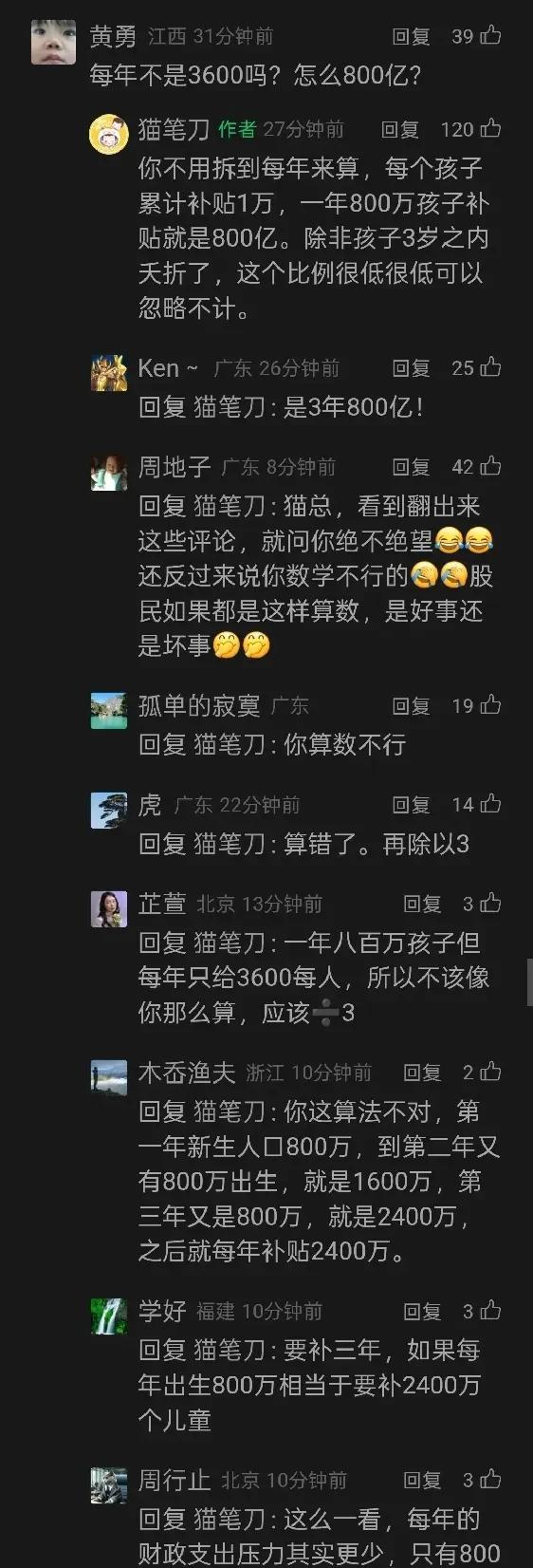 我差点就给绕进去了，800万新生儿，每年补贴是800亿还是三年800亿，我觉得，