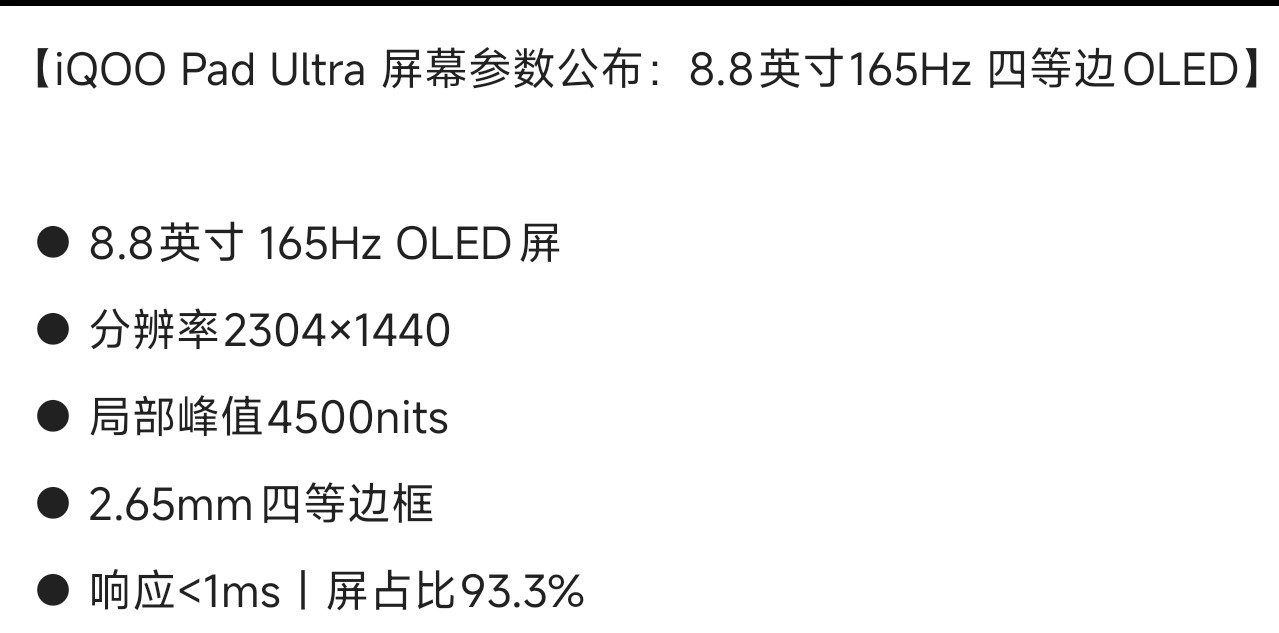 蓝厂这个小平板怎么分辨率这么低……放一个OPPOPadmini分辨率给大家参