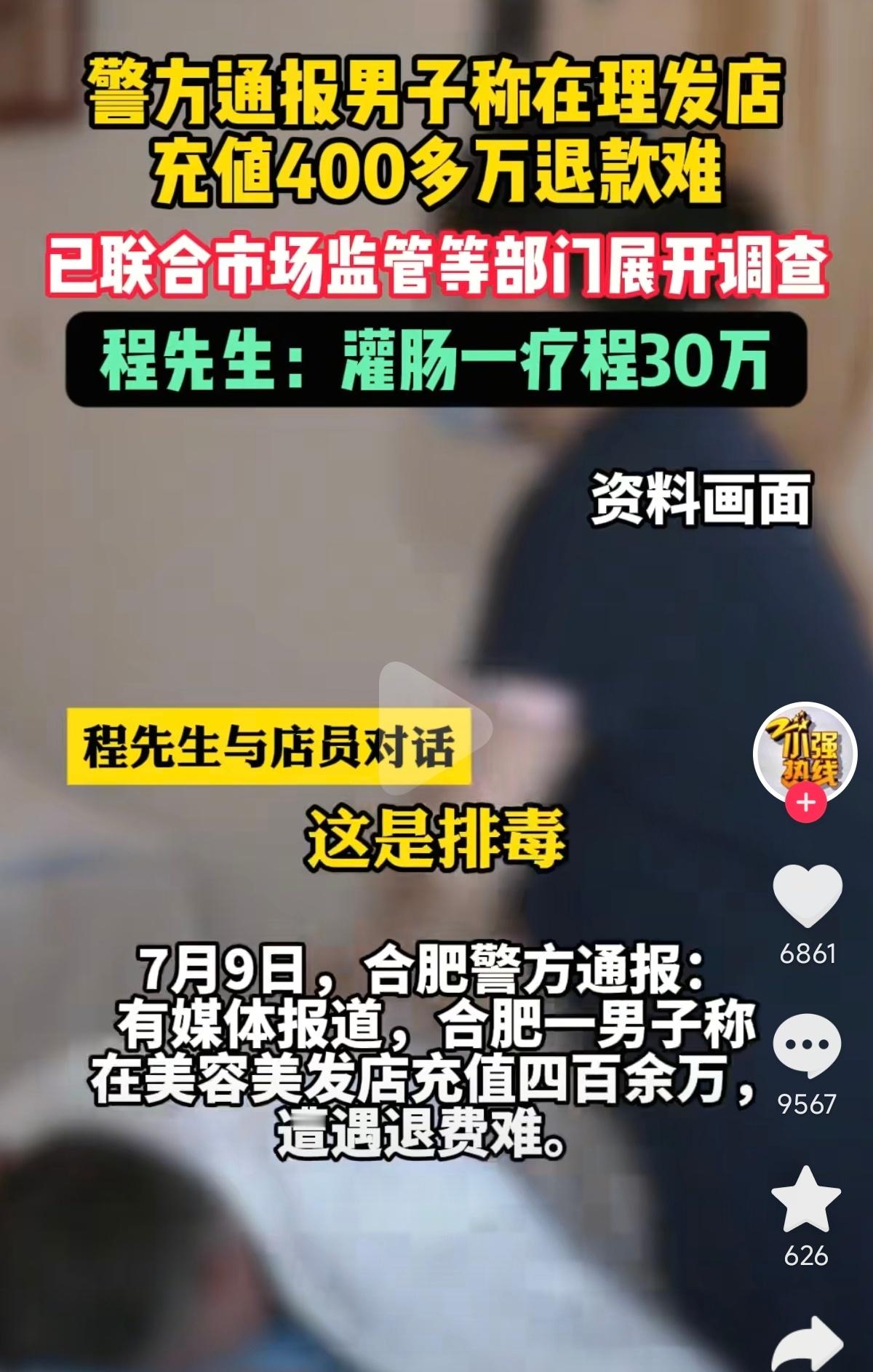 为了排毒，在理发店充值430万灌肠[哆啦A梦吃惊