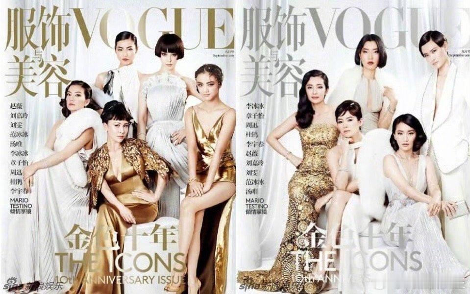 VOGUE金九，从2015年的十人封，到2025年的十一人封。这能算是十年前最红