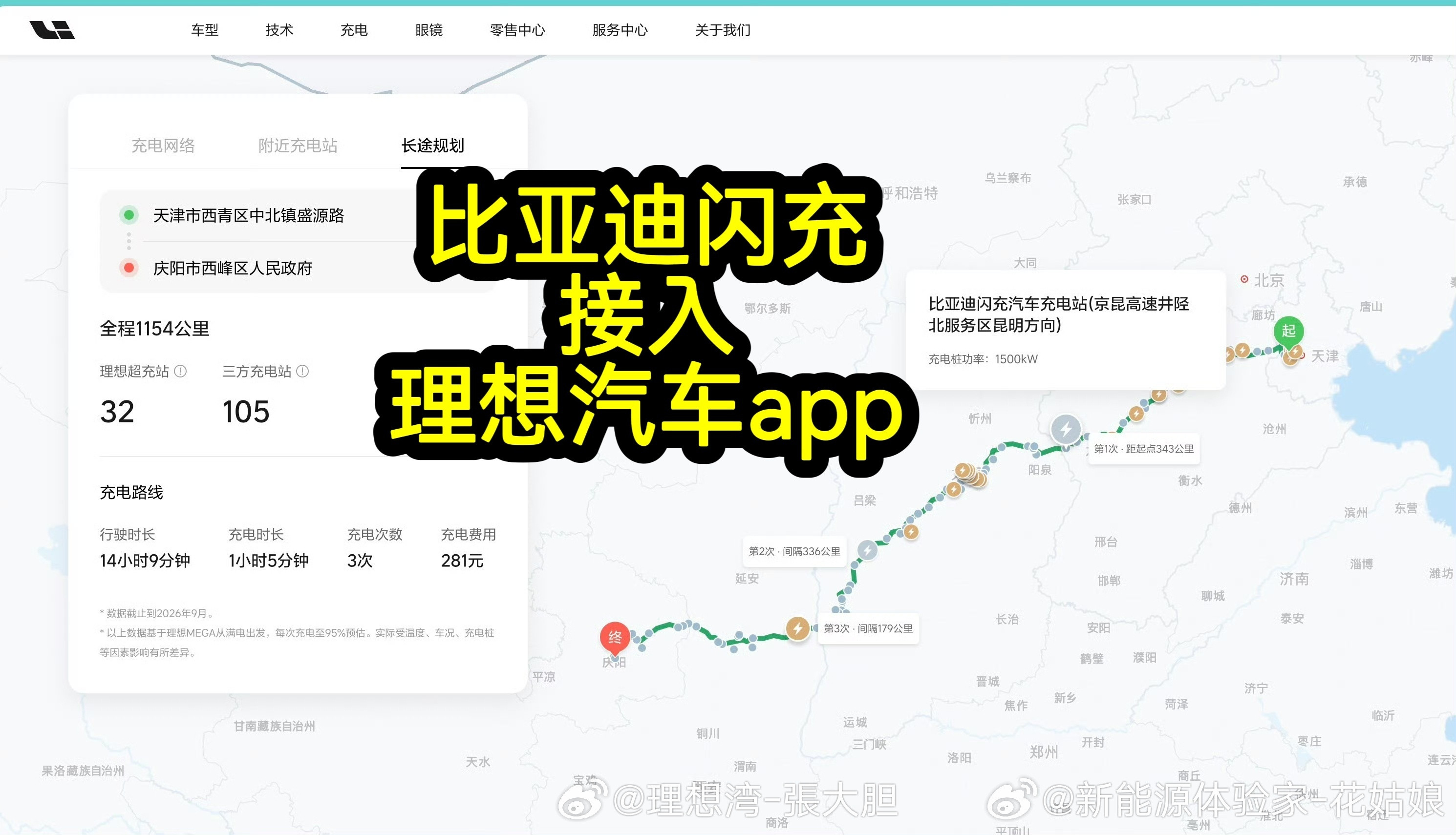 理想汽车的充网团队越来越给力了，最近默默的干了两件“大事”，理想车主们接下来的充