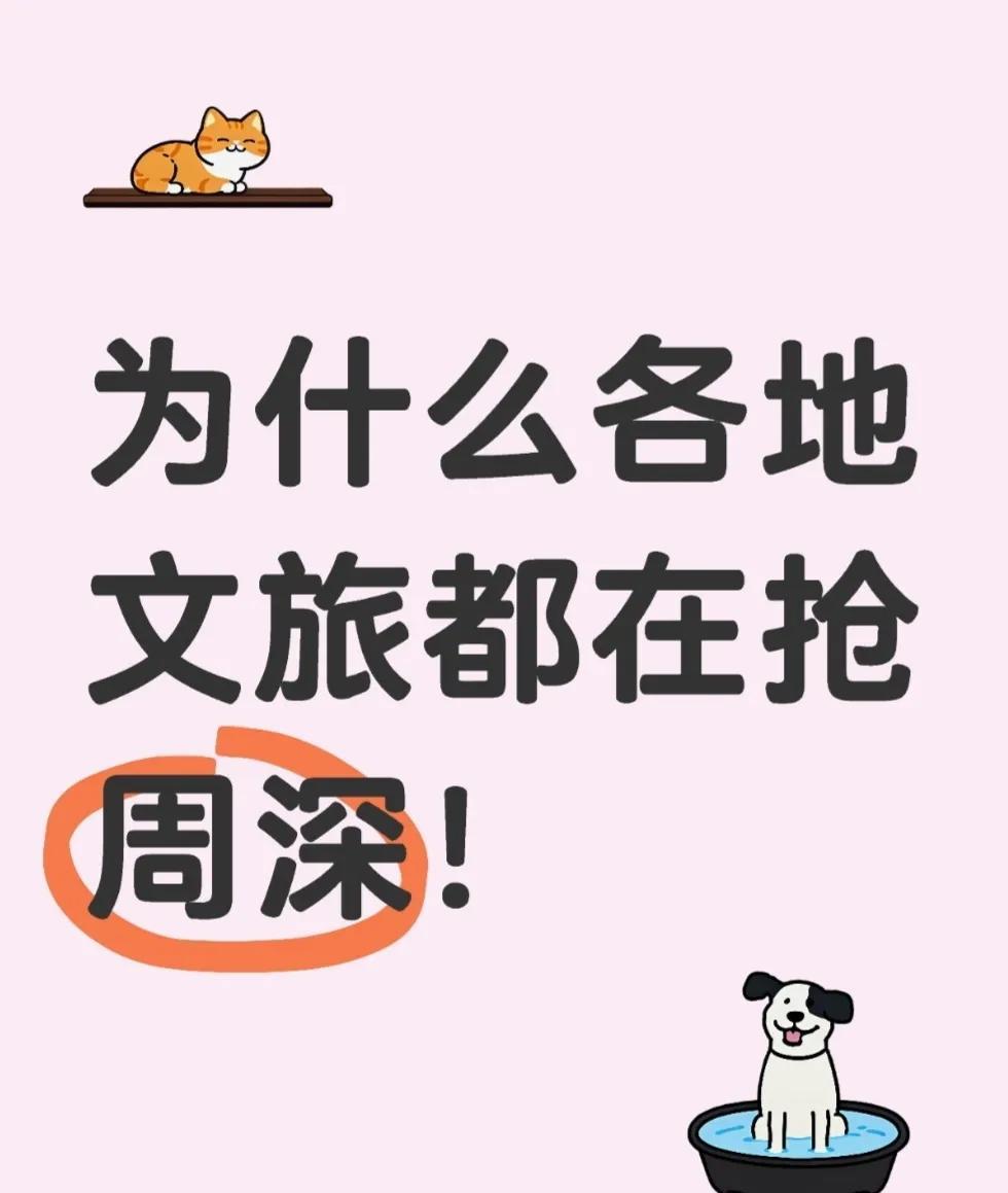 为什么各地文旅都在抢周深！因为他能给这座城市带来巨大的经济效益，演唱会与当地文
