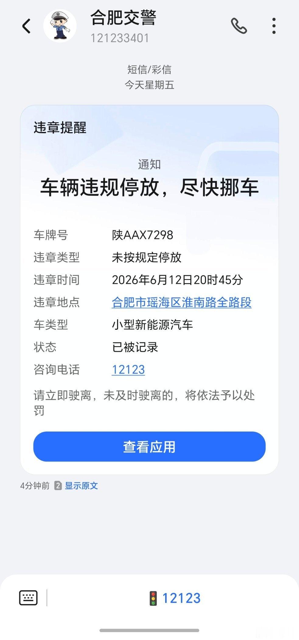 我的车被套牌了吗？人和车都在西安，车在安徽合肥违停了，收到违停短信了。这个怎么处