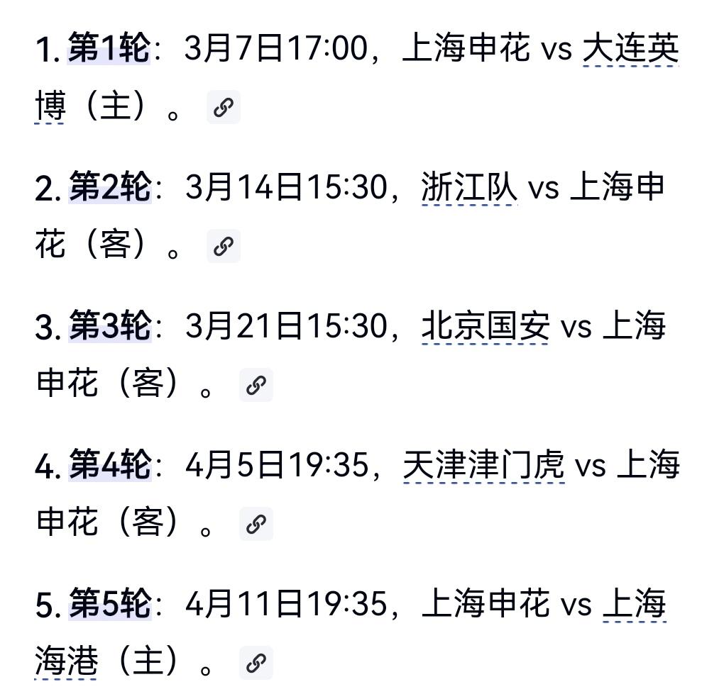 申花真的太难了！如果新赛季联赛还是要争冠前四轮必须积分清零！我们看到申花赛程，前