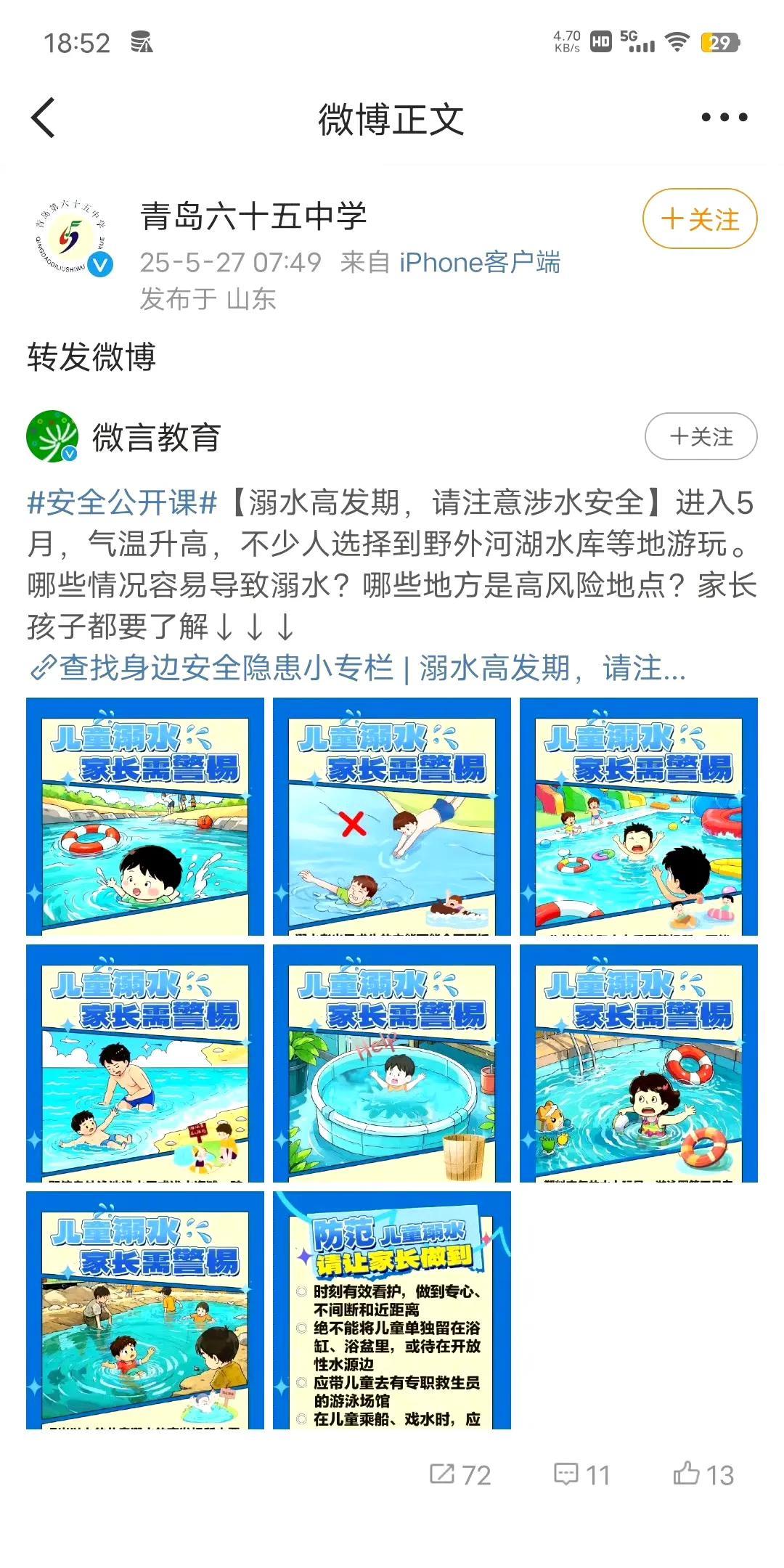 青岛六十五中学的领导和老师们万万没有想到，他们把学生挂心上，而学生们却把他们挂网